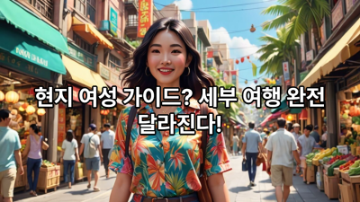 세부밤문화 + 세부에코걸 + 황제투어패키지 ABC + 세부풀빌라